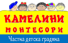ЧДГ Камелини Монтесори